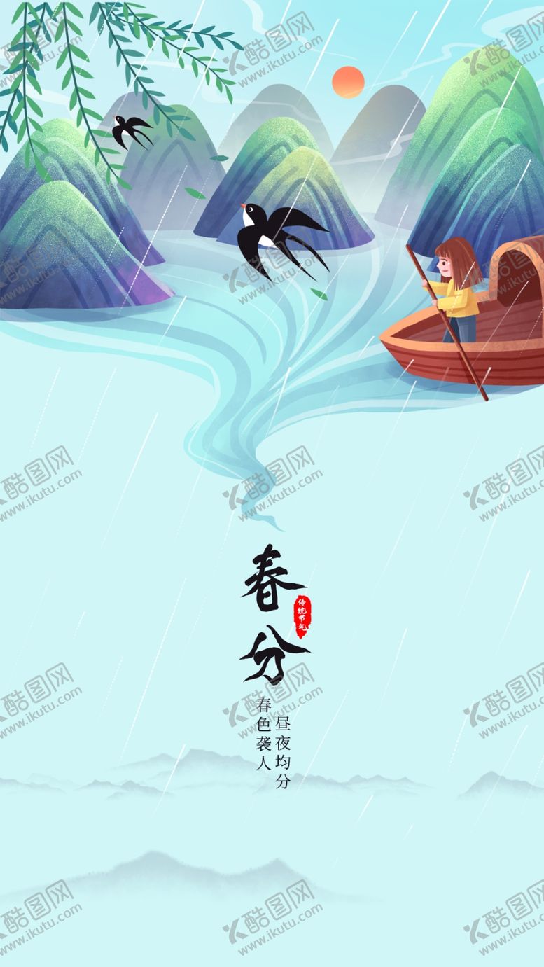 编号：89437610081820396710【酷图网】源文件下载-春分