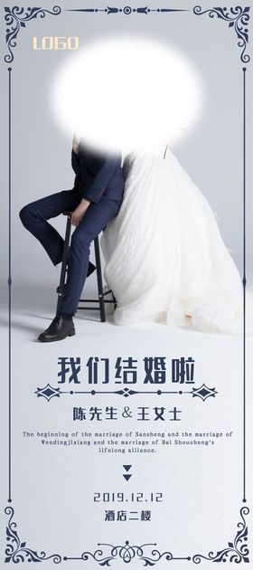 结婚展架 结婚易拉宝