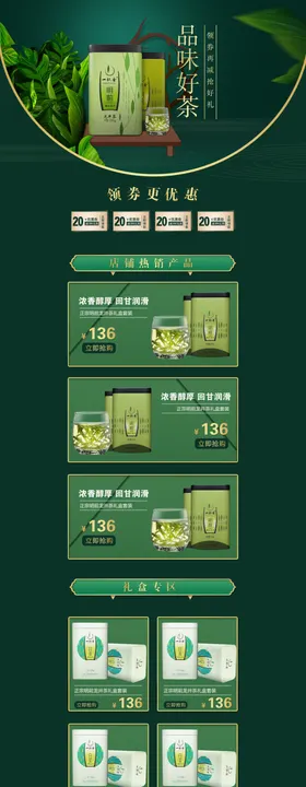 电商茶饮首页