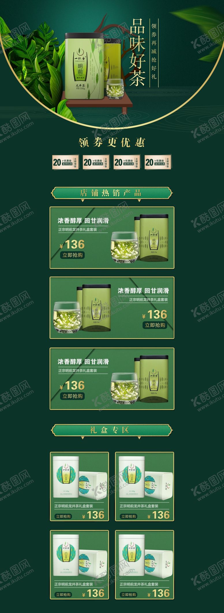 编号：36893907091126417611【酷图网】源文件下载-电商茶饮首页