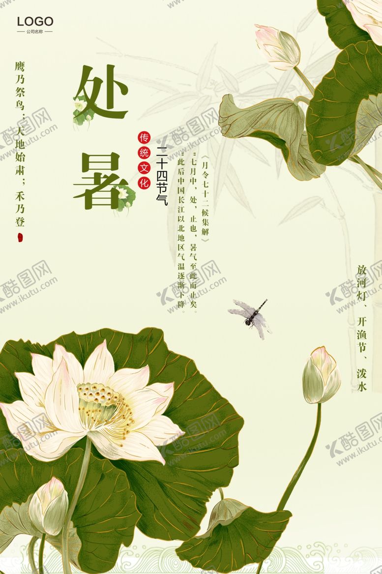 编号：10628410010026475557【酷图网】源文件下载-处暑