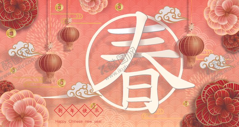 编号：98434409180024116795【酷图网】源文件下载-新年