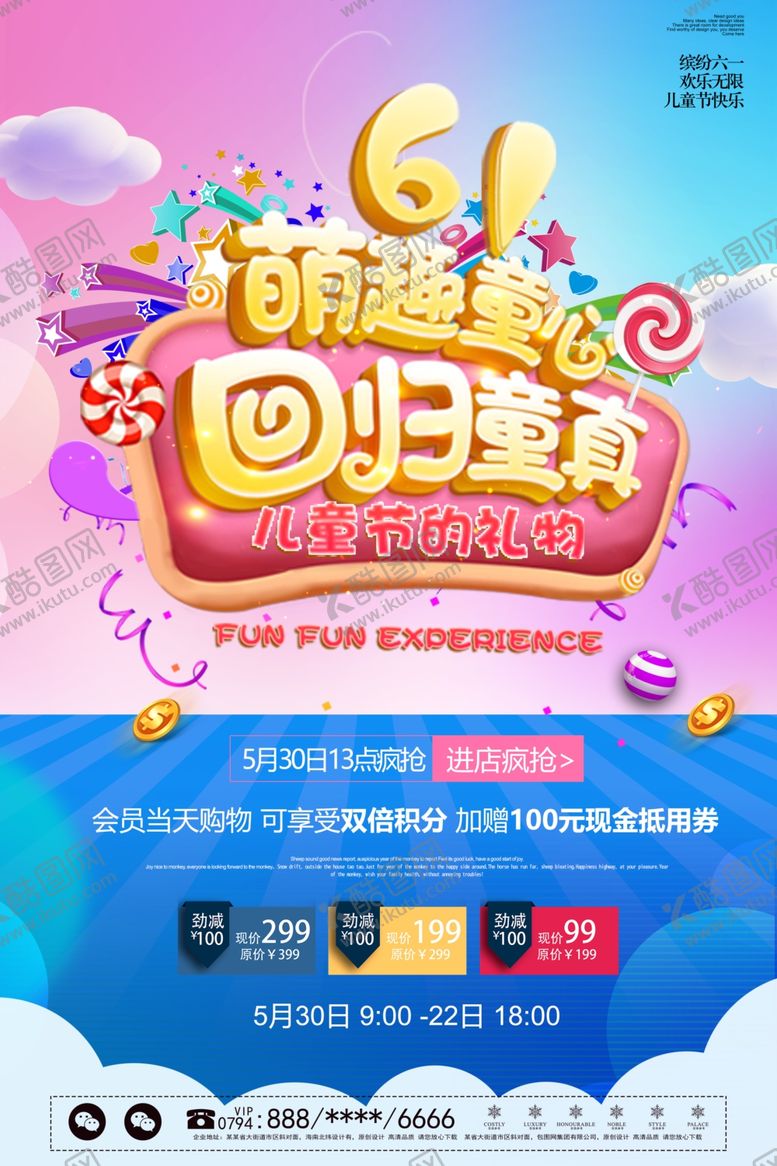 编号：26095409191816296243【酷图网】源文件下载-儿童节海报