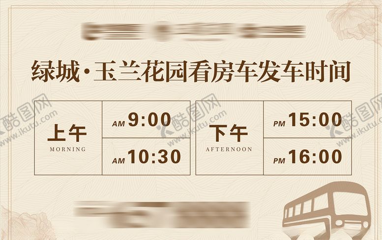 编号：19805509132035421633【酷图网】源文件下载-房地产看房团站牌时间表