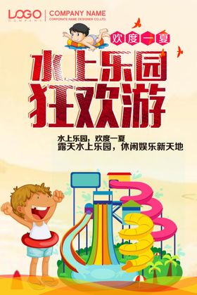 水上乐园