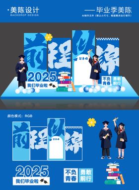 毕业季美陈