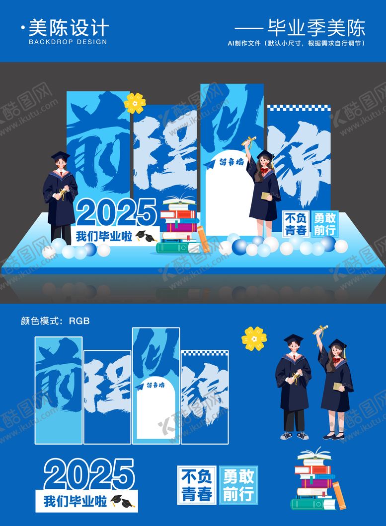 编号：69766806151321208344【酷图网】源文件下载-毕业季美陈