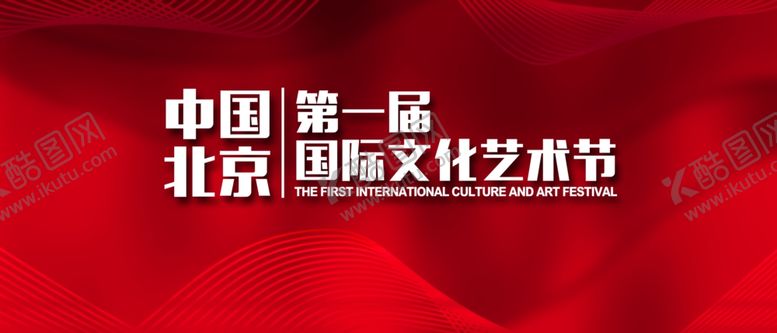 编号：59639010280120352604【酷图网】源文件下载-艺术节曲线红色背景