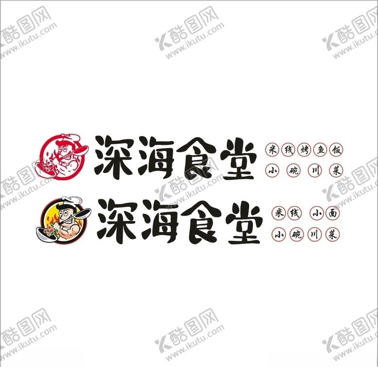 编号：41528610052118103526【酷图网】源文件下载-深夜食堂标志LOGO