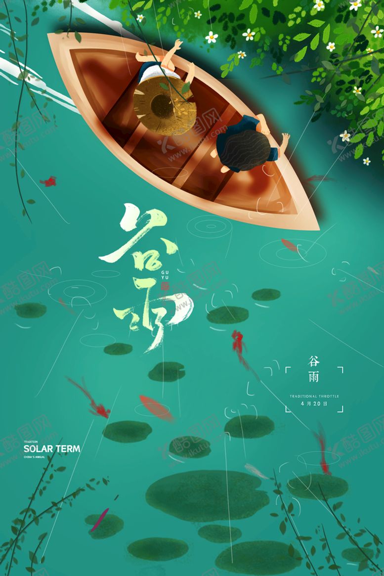 编号：70573511180331197622【酷图网】源文件下载-谷雨