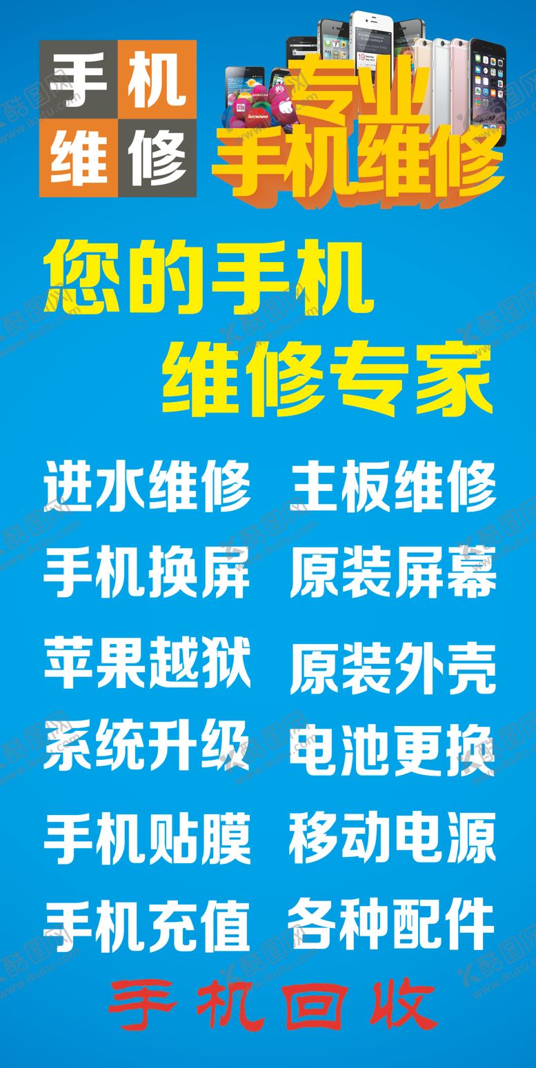 编号：18577805091313033749【酷图网】源文件下载-手机维修手机回收