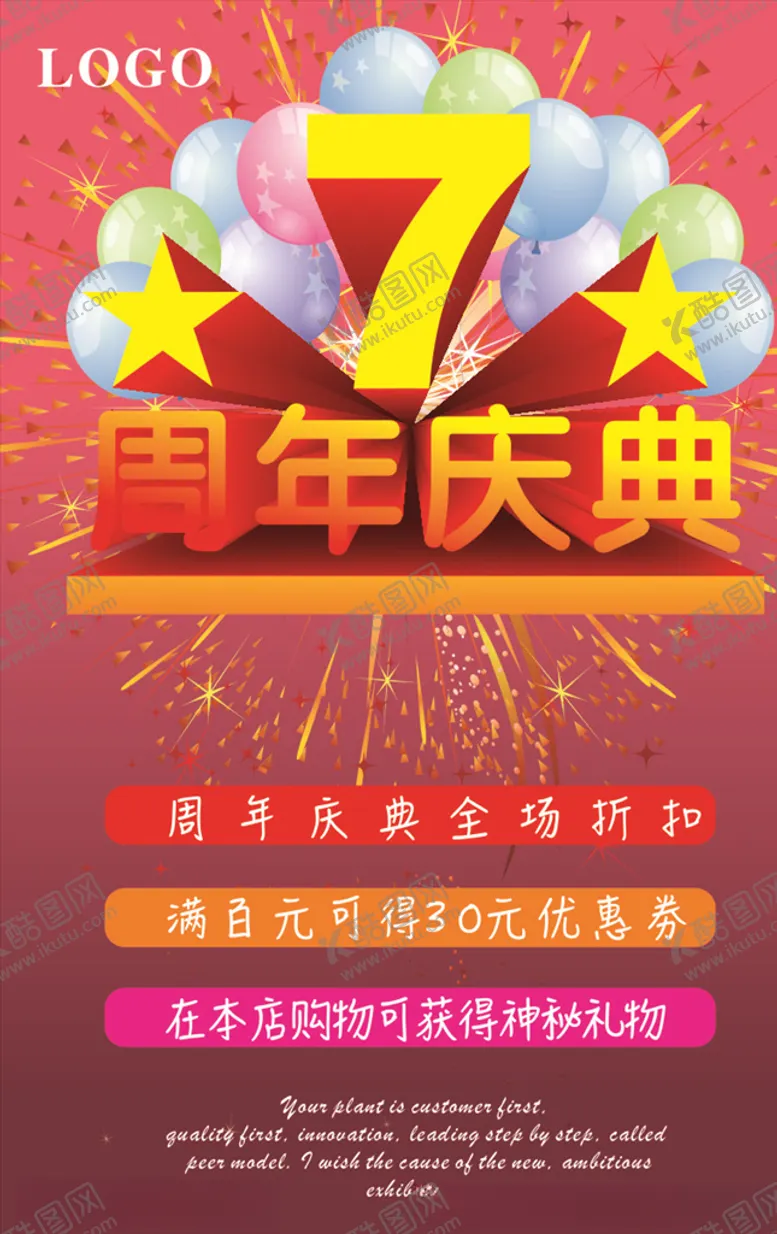 编号：76619904142104514290【酷图网】源文件下载-7周年店庆矢量