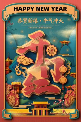 开门红海报