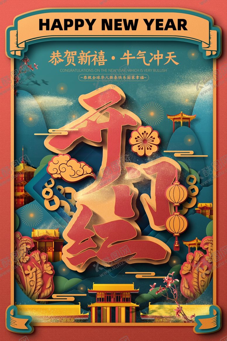 编号：34983405041726214261【酷图网】源文件下载-开门红海报