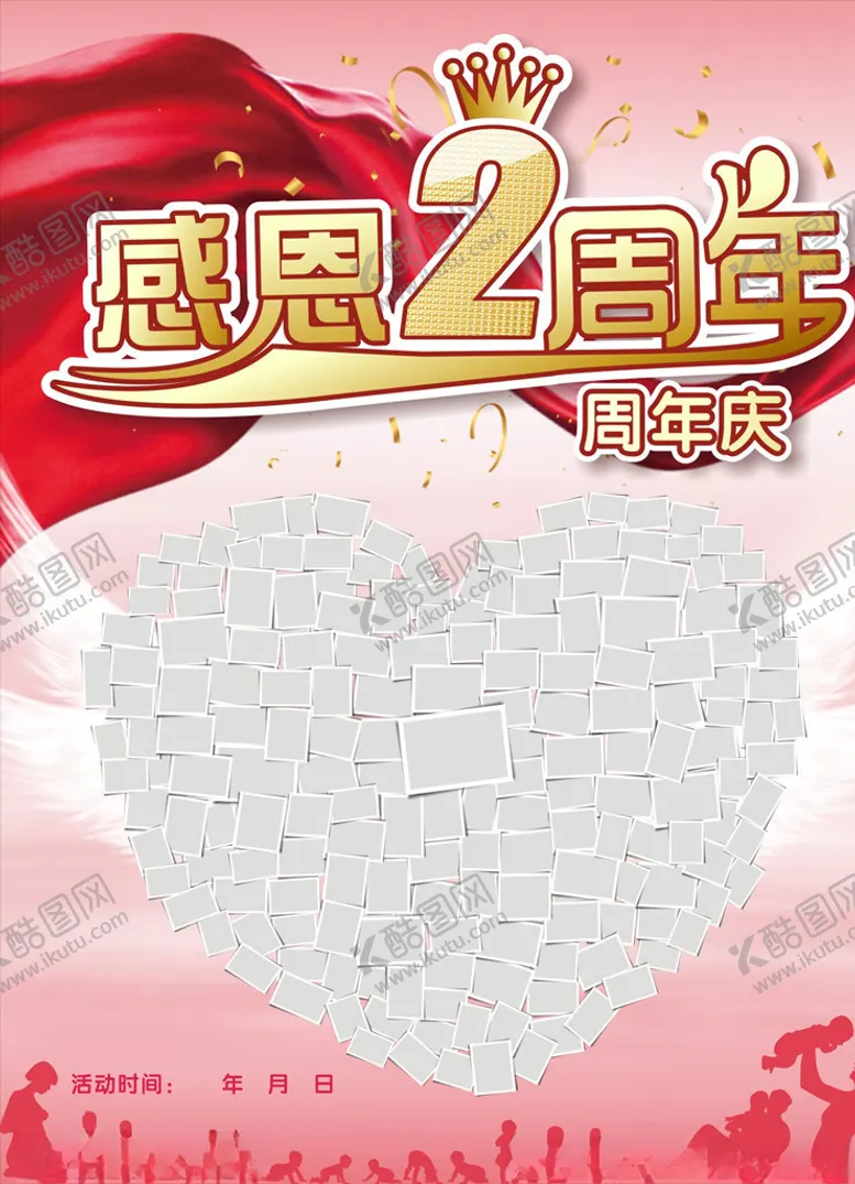 编号：46305509151853124343【酷图网】源文件下载-2周年庆海报