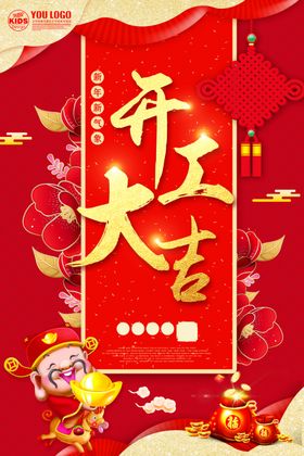 开业大吉