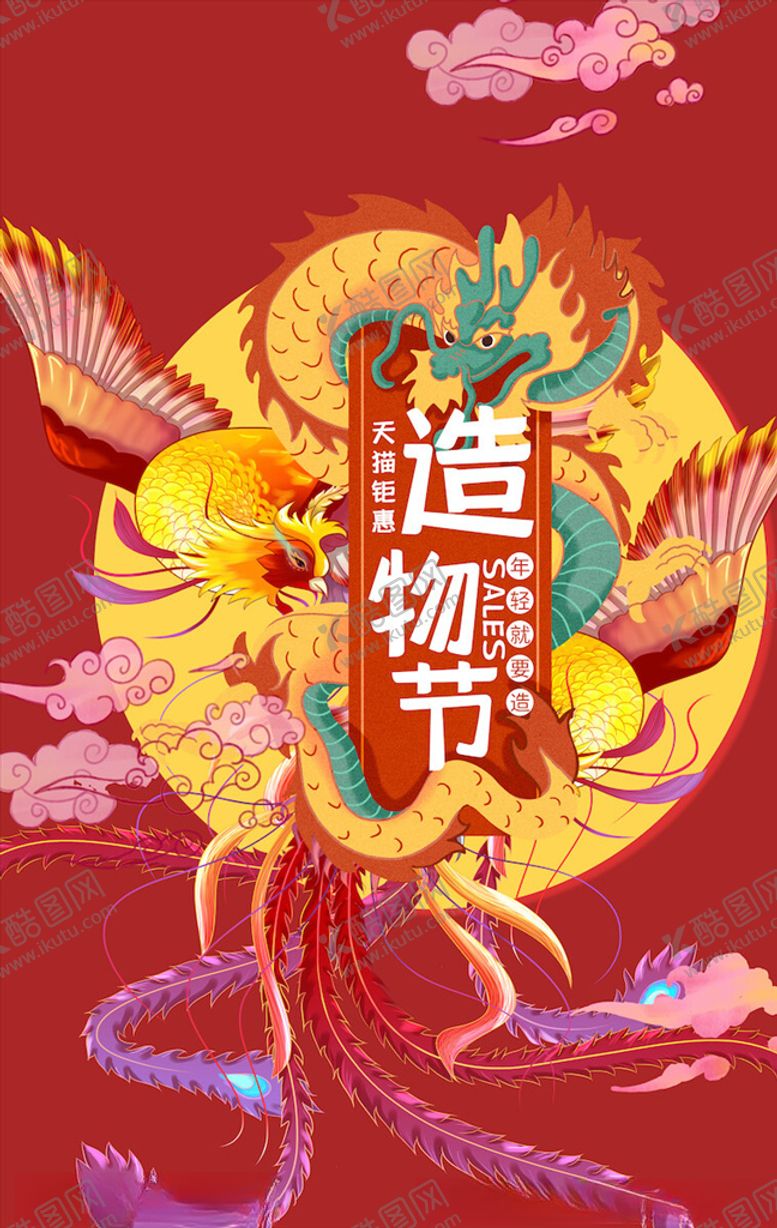 编号：37350705081747262438【酷图网】源文件下载-国潮海报