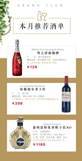 葡萄酒酒单菜单