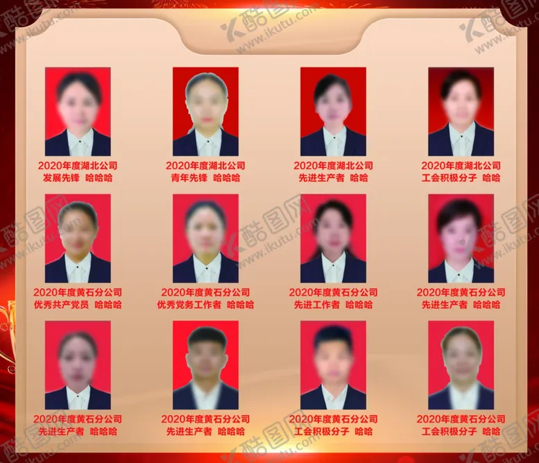 编号：98518212072114514620【酷图网】源文件下载-优秀员工照片墙