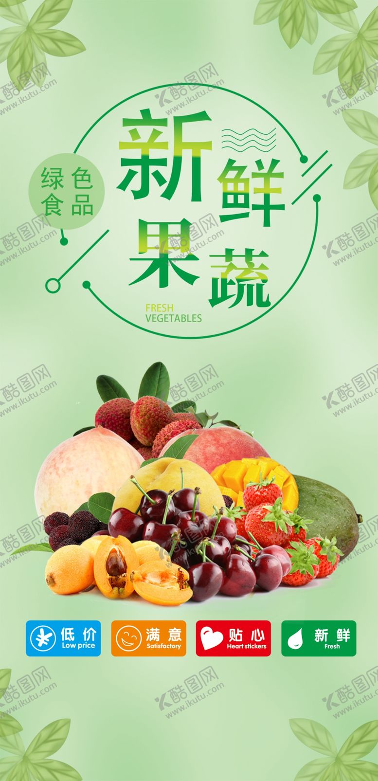 编号：69754310110210437776【酷图网】源文件下载-果蔬灯箱