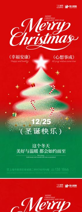 圣诞节插画系列海报