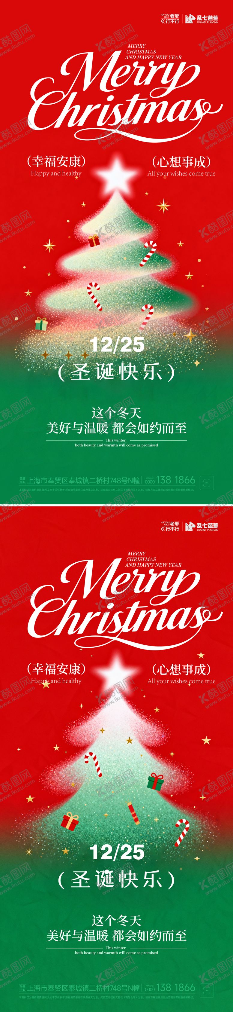 编号：30920212220215519040【酷图网】源文件下载-圣诞节插画系列海报