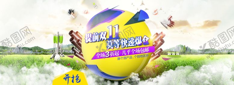 编号：97612304292226528817【酷图网】源文件下载-双11双12购物节