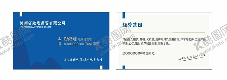 编号：36823102170255414178【酷图网】源文件下载-商贸名片