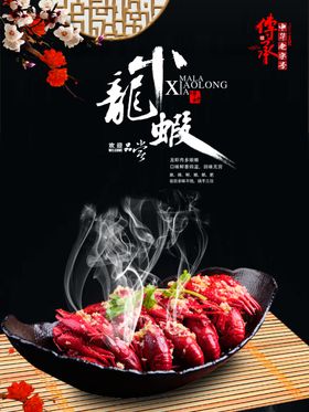 小龙虾