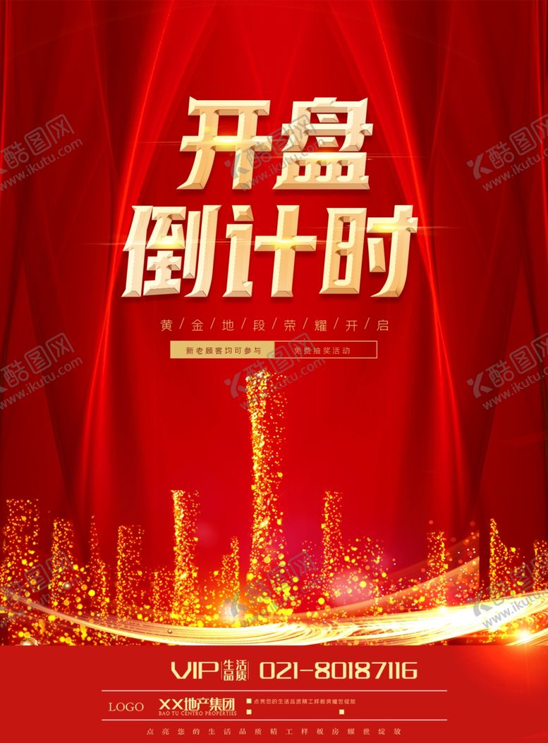 编号：36543012060124309031【酷图网】源文件下载-开盘倒计时