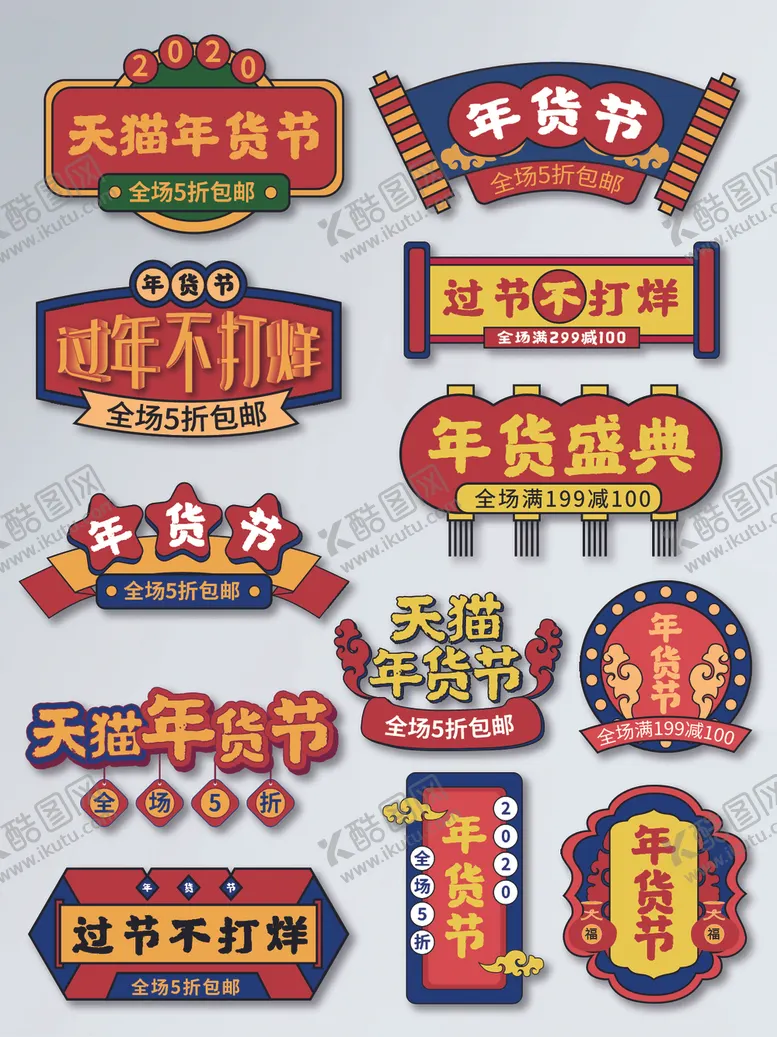编号：58145807020518351245【酷图网】源文件下载-年货节优惠券