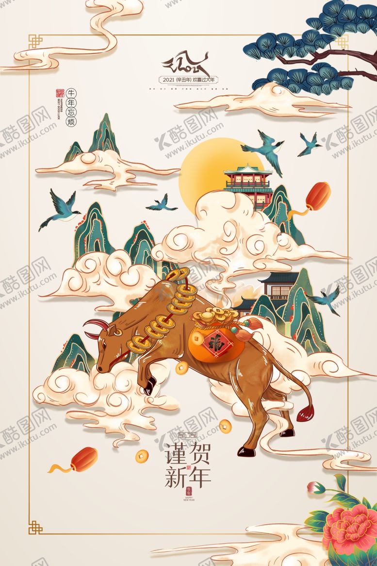 编号：96487304221527011904【酷图网】源文件下载-新年