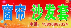 窗帘沙发套