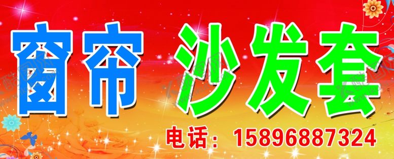 编号：64098110261512342432【酷图网】源文件下载-窗帘沙发套