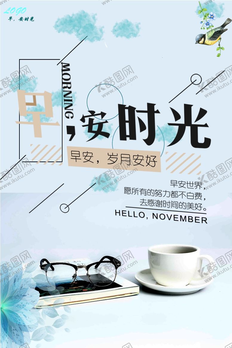 编号：84081405141802502801【酷图网】源文件下载-早安时光