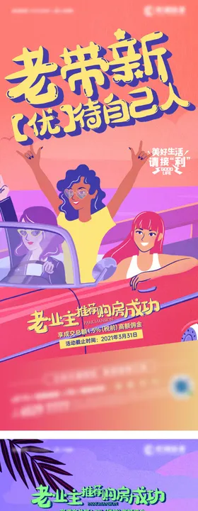 地产老带新系列海报