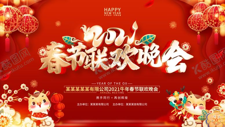 编号：16912804192338258178【酷图网】源文件下载-晚会背景