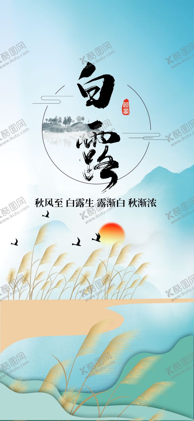 编号：38886404282118001734【酷图网】源文件下载-白露节气海报