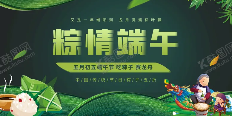 编号：37659809250352169182【酷图网】源文件下载-端午节