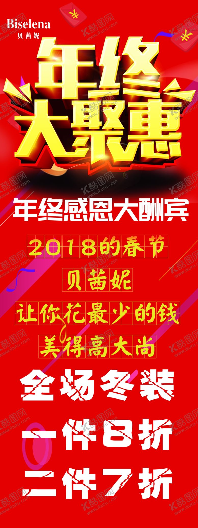 编号：94663310161257152101【酷图网】源文件下载-年终钜惠