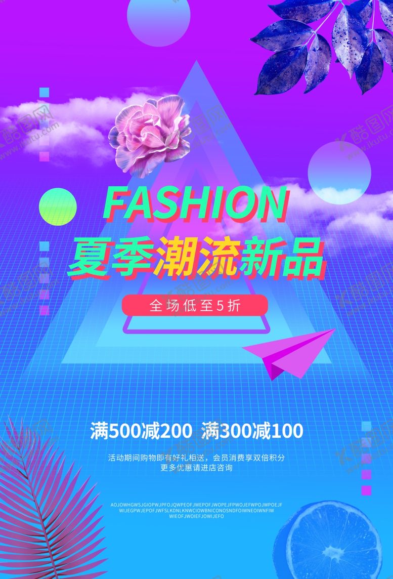 编号：98170909211317105448【酷图网】源文件下载-夏季潮流新品活动促销海报素材