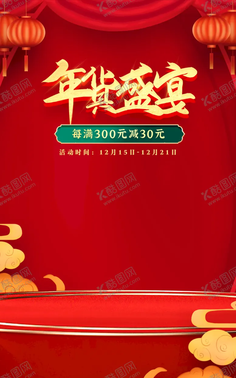 编号：82490109240201402498【酷图网】源文件下载-年货盛宴