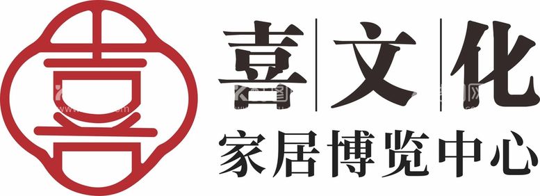 编号：89129710220321249102【酷图网】源文件下载-喜文化家居博览中心