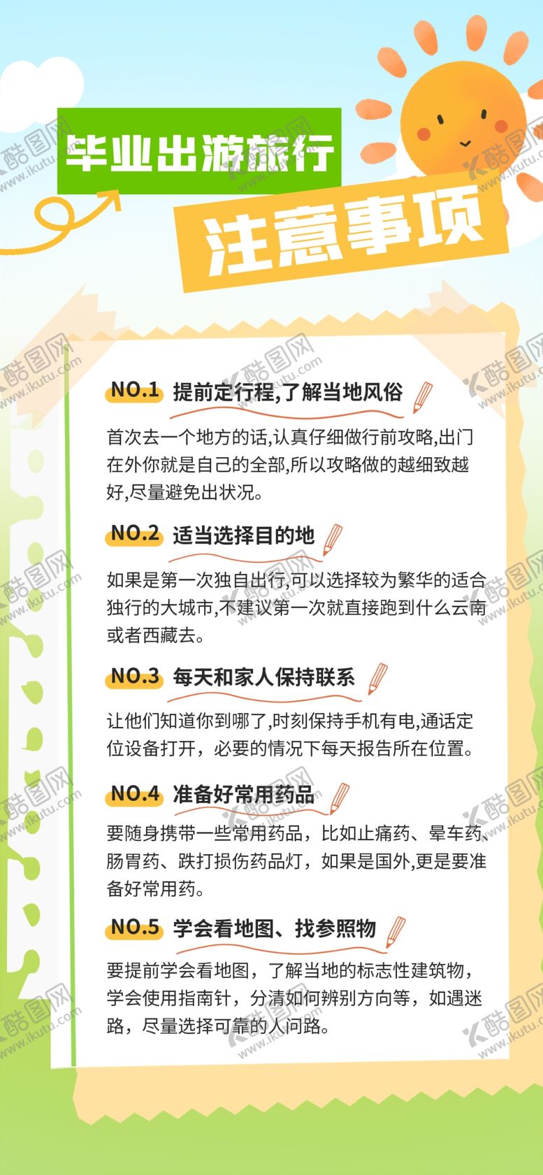 编号：84247212241450366766【酷图网】源文件下载-毕业季