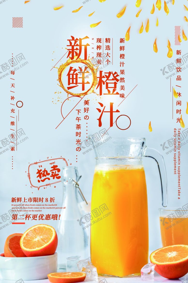 编号：15942810121705081547【酷图网】源文件下载-新鲜橙汁
