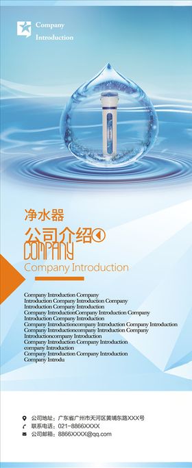 公司介绍展架