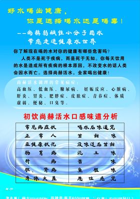 健康饮水