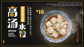 饺子海报