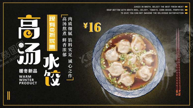 编号：55578710180302031009【酷图网】源文件下载-饺子海报