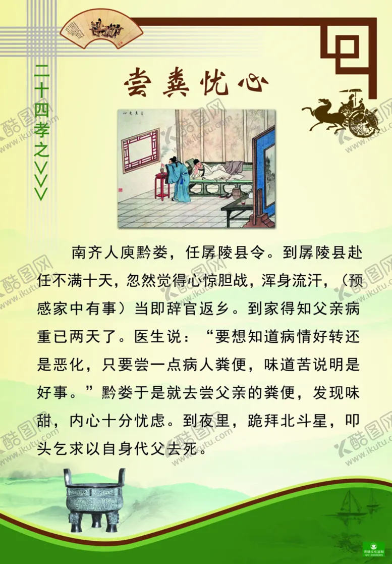 编号：63158909191824182705【酷图网】源文件下载-尝粪忧心 二十四孝 校园文化 
